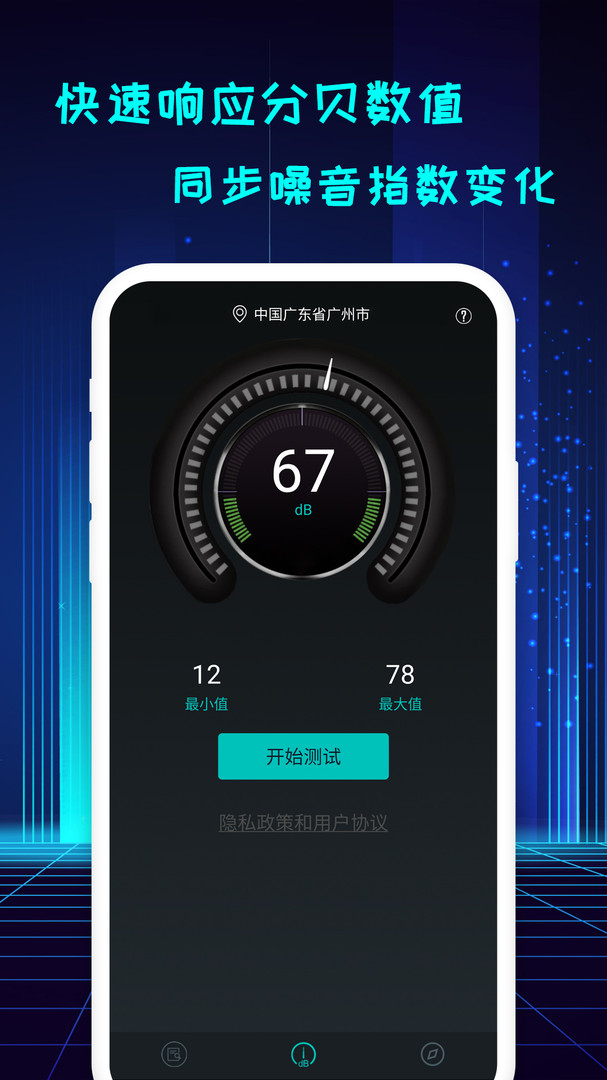 超级智能分贝仪截图