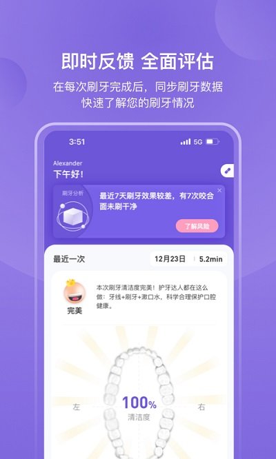 Picooc口腔健康截图