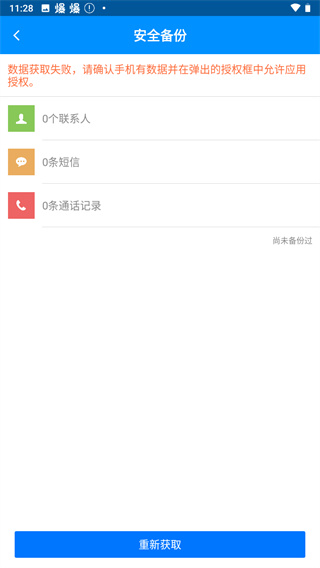 刷机精灵TV版截图