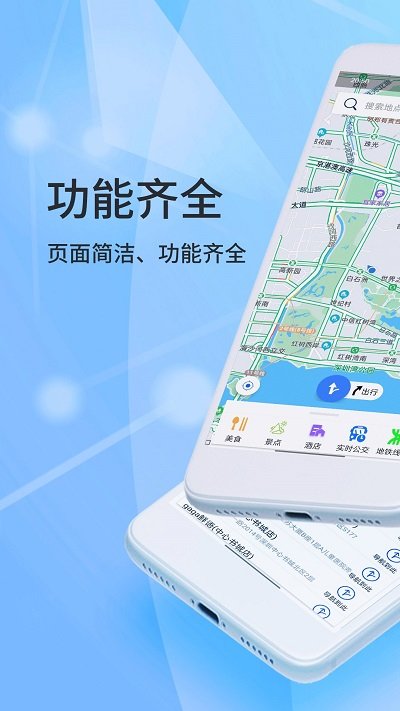 北斗侠卫星导航系统截图
