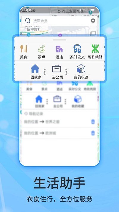 北斗侠卫星导航系统截图