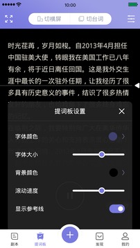 狮子提词助手app下载安装-狮子提词助手最新版本下载1.0.0