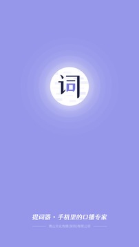 狮子提词助手app下载安装-狮子提词助手最新版本下载1.0.0
