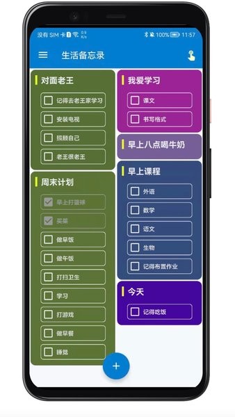 生活备忘录app官方下载最新版-生活备忘录手机版下载2023.08.05