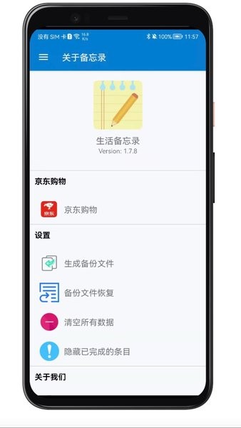 生活备忘录app官方下载最新版-生活备忘录手机版下载2023.08.05