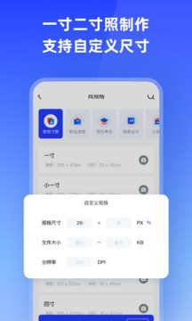 智能二寸证件照截图