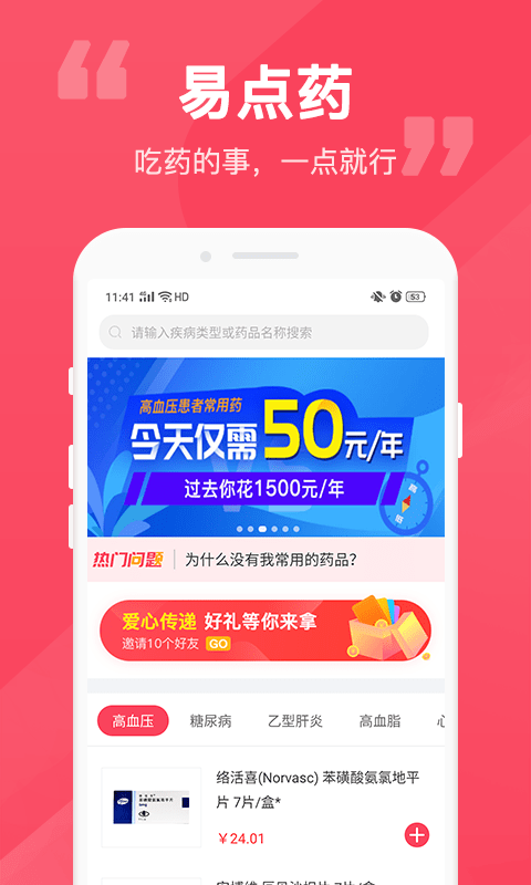 易点药官网下载安装到手机-易点药app最新版本免费下载1.8.4