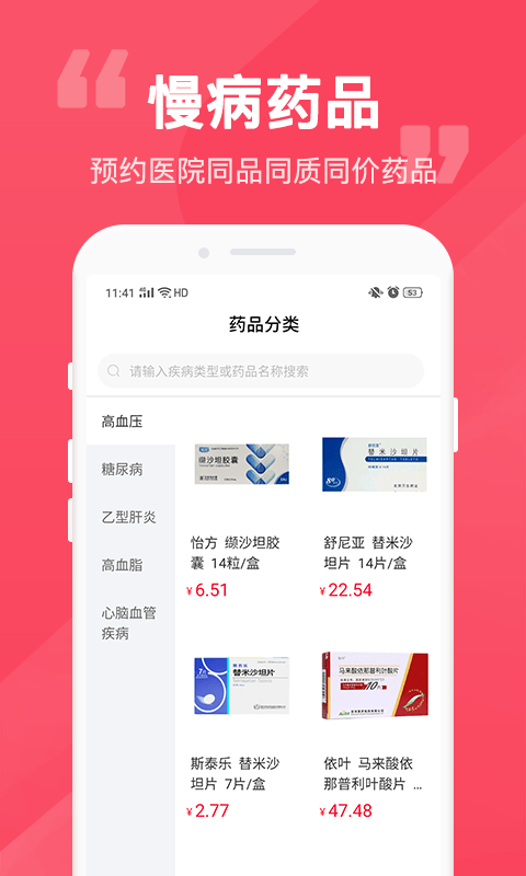 易点药官网下载安装到手机-易点药app最新版本免费下载1.8.4