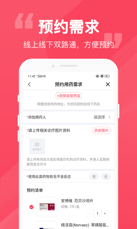 易点药官网下载安装到手机-易点药app最新版本免费下载1.8.4