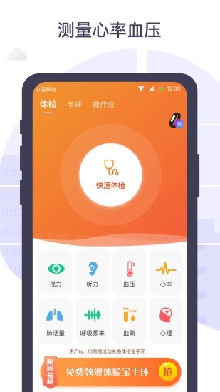 血压体检宝截图