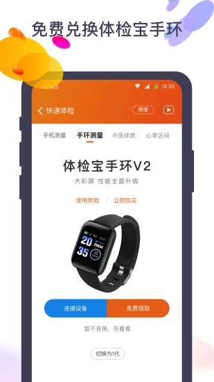 血压体检宝截图