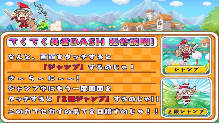 步步前行勇者DASH截图
