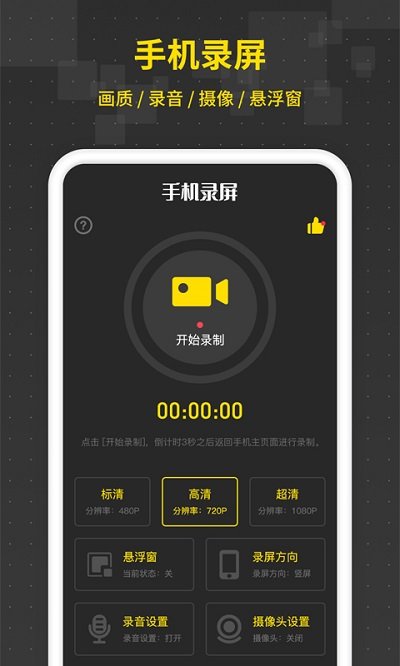 游戏录屏王截图