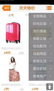团购达人截图