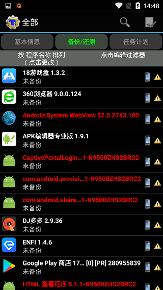 钛备份免密钥版截图