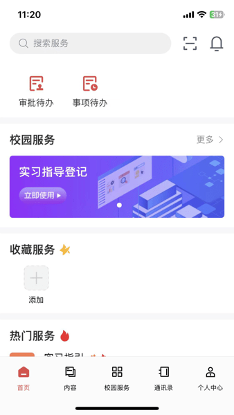 财贸智慧校园手机版下载-财贸智慧校园软件下载1.0.00