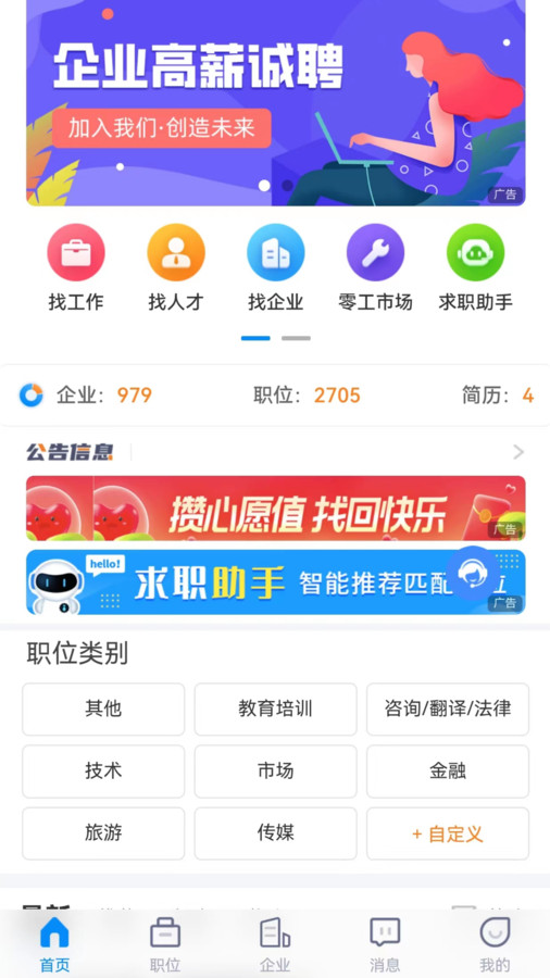 众鑫招聘官方版下载-众鑫招聘app下载安装1.0.0