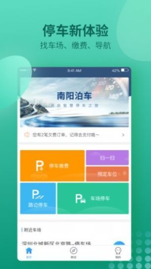 南阳泊车截图