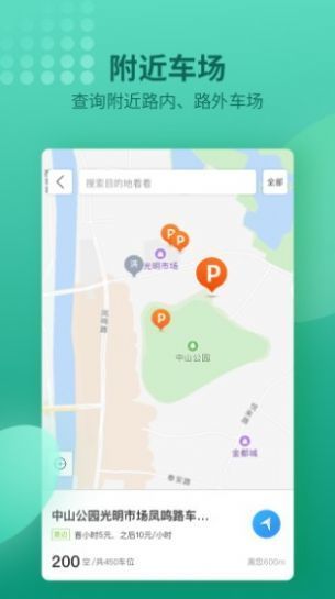 南阳泊车截图