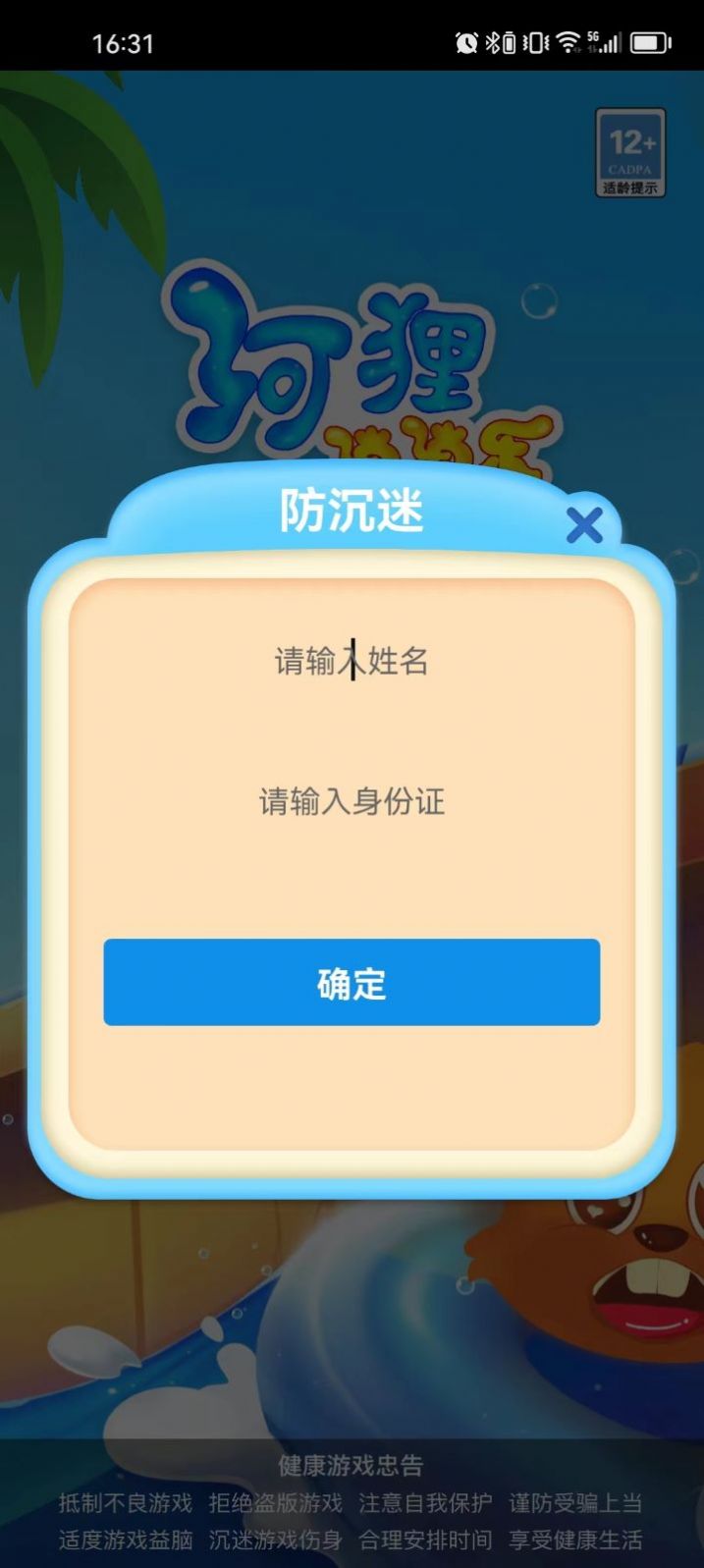 河狸消消乐截图