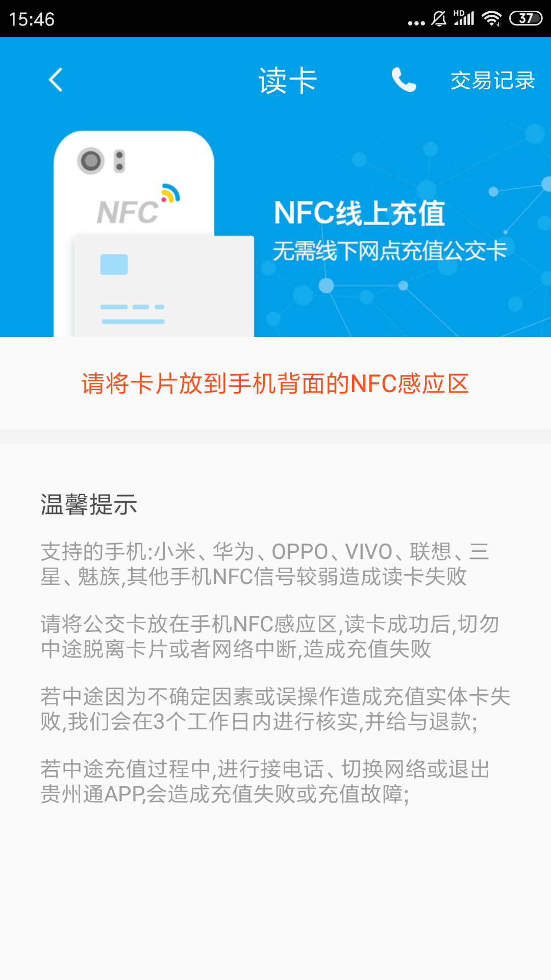 铜仁公交官方下载-铜仁公交app下载V2.0.8