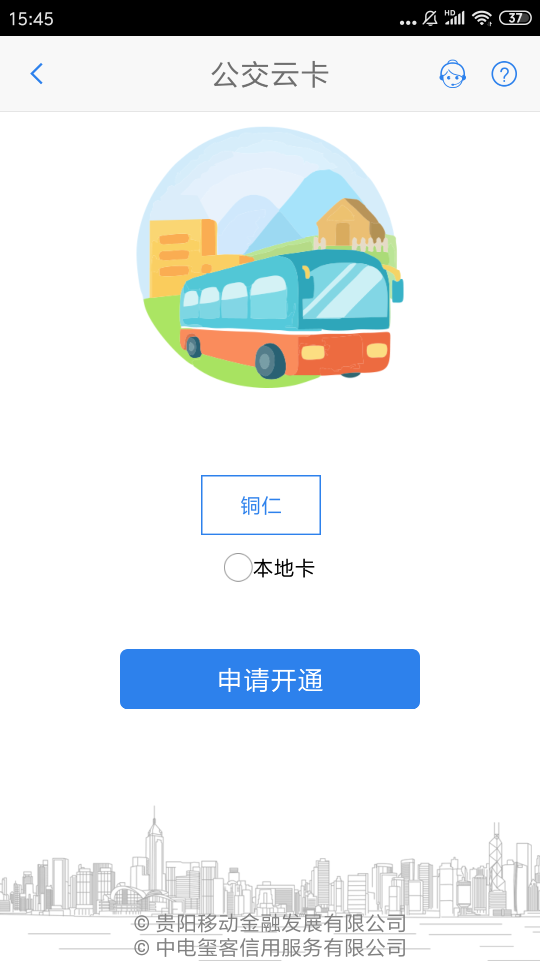 铜仁公交官方下载-铜仁公交app下载V2.0.8