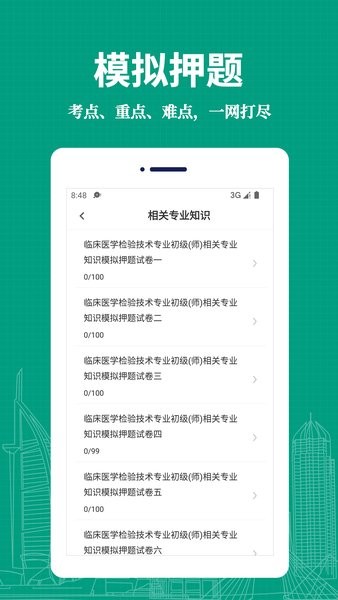 临床医学检验技术士易题库截图