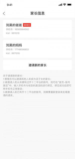 徐开智慧教育截图