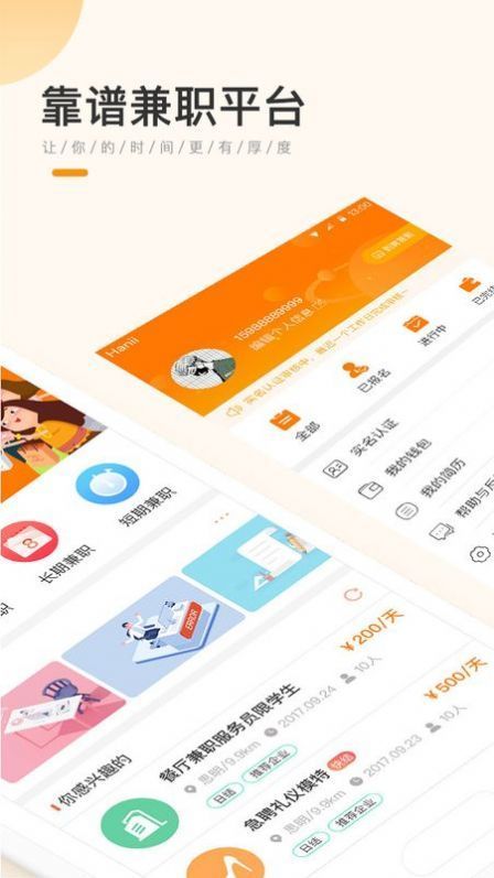 兼职君手机版官网下载安装-兼职君手机app最新版下载1.0.0