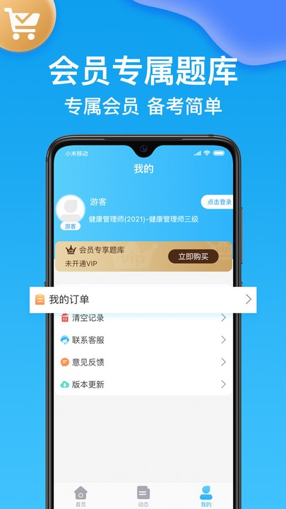 执业药师新题库截图