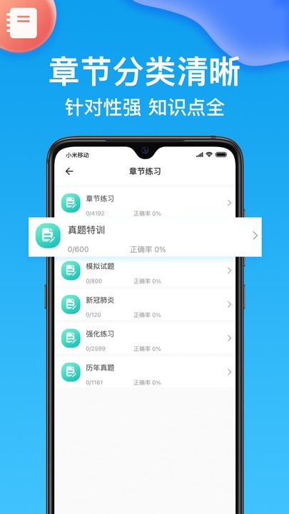 执业药师新题库截图