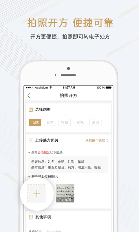 金草中医医生截图