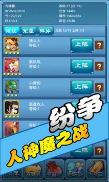 口袋仙侠传截图