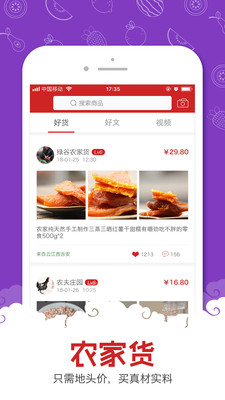 淘个农村货下载安装-淘个农村货app官网下载1.1.0