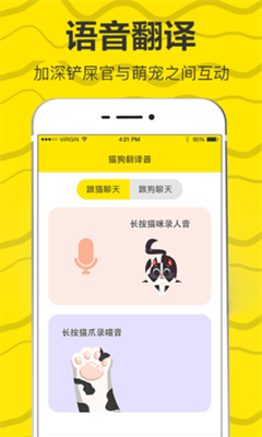 猫狗交流翻译器免费版下载-猫狗交流翻译器官网app手机版下载20221215.1