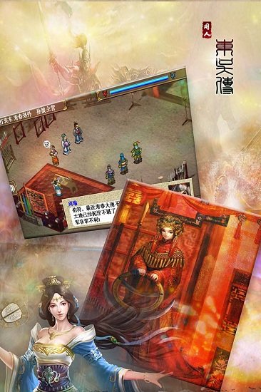 三国志东吴传截图