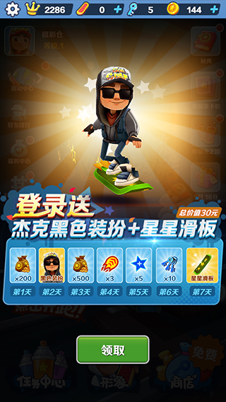 地铁跑酷魔改版截图