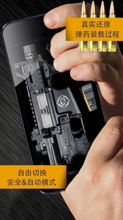 枪支武器模拟器截图