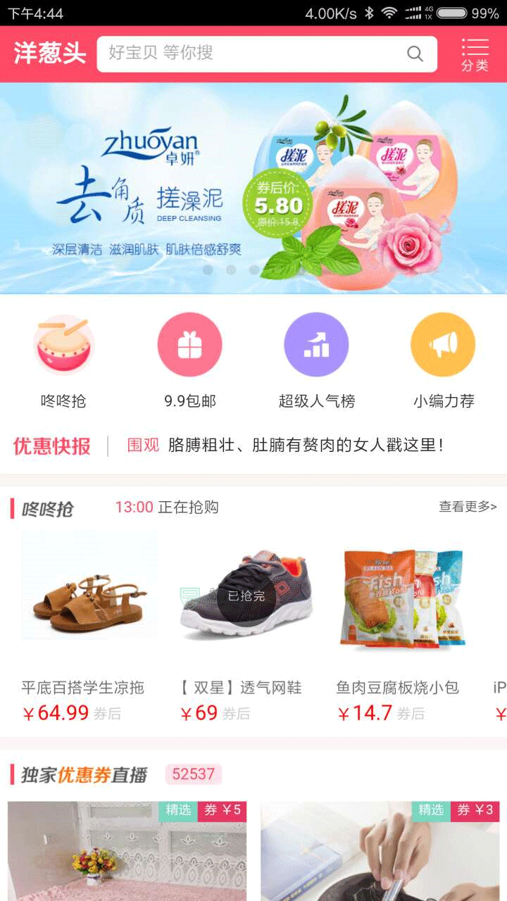 洋葱头优惠券app官方下载最新版-洋葱头优惠券手机版下载1.0.1
