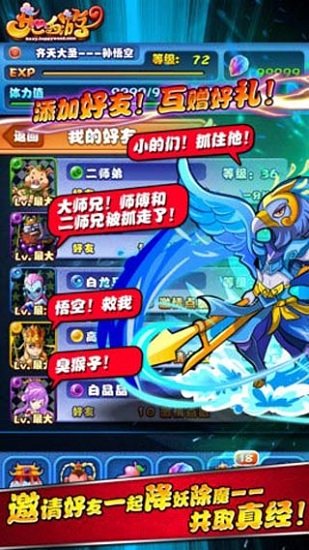开心西游截图