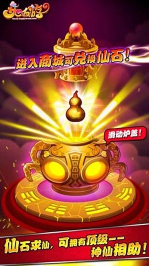 开心西游截图