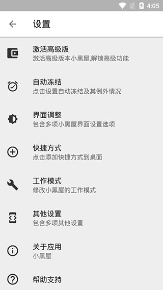 小黑屋截图