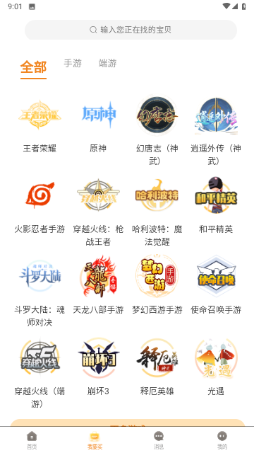 熊猫代售截图