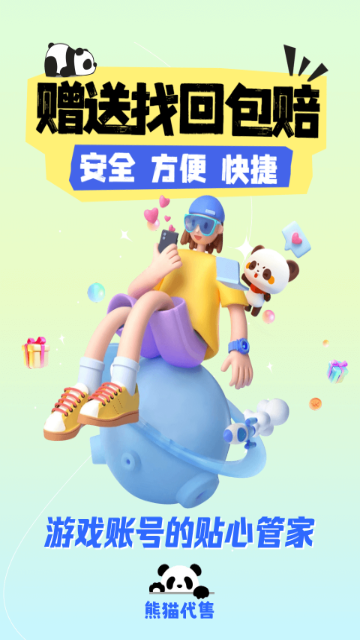 熊猫代售截图