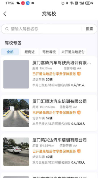 鹭学车最新版下载-鹭学车app下载1.3.3