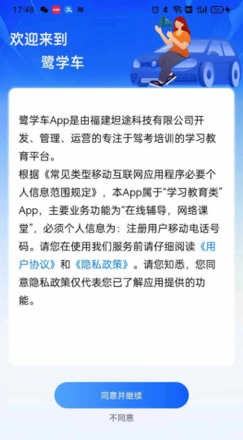 鹭学车最新版下载-鹭学车app下载1.3.3