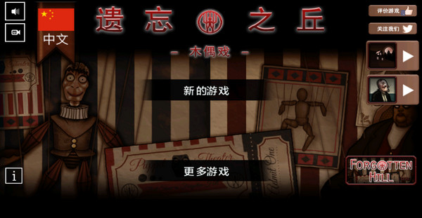 遗忘之丘木偶截图