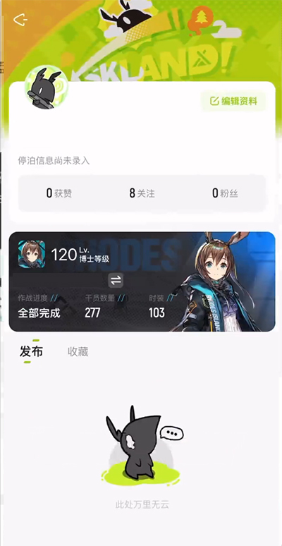 森空岛app下载官方版-森空岛app下载0.1.3