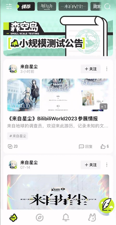 森空岛app下载官方版-森空岛app下载0.1.3