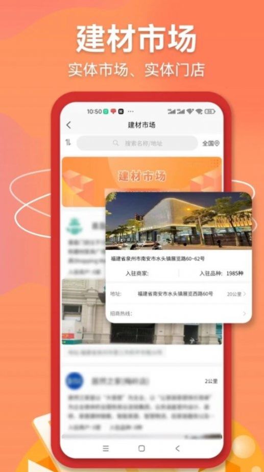 建材集市app下载安装最新版-建材集市手机app官方下载3.1.0